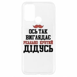 Чехол для Oppo A52/A72/A92 Вот так выглядит реально крутой дедушка - PrintSalon