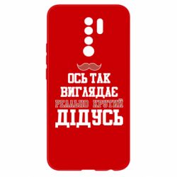 Чехол для Xiaomi Redmi 9 Вот так выглядит реально крутой дедушка - PrintSalon