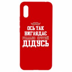 Чехол для Xiaomi Redmi 9a Вот так выглядит реально крутой дедушка - PrintSalon