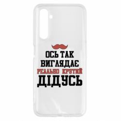 Чехол для Realme 6 Вот так выглядит реально крутой дедушка - PrintSalon