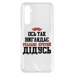 Чехол для Realme 6 Pro Вот так выглядит реально крутой дедушка - PrintSalon