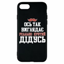 Чехол для iPhone SE 2022 Вот так выглядит реально крутой дедушка - PrintSalon