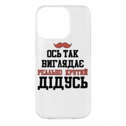 Чехол для iPhone 14 Pro Вот так выглядит реально крутой дедушка - PrintSalon
