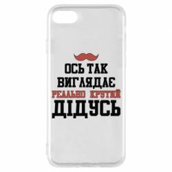 Чехол для iPhone 8 Вот так выглядит реально крутой дедушка - PrintSalon