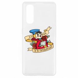 Чехол для Oppo Find X2 Вовка