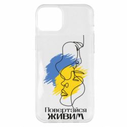 Чехол для iPhone 14 Plus Возвращайся живым - PrintSalon