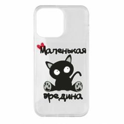 Чехол для iPhone 14 Pro Max Вредина - PrintSalon