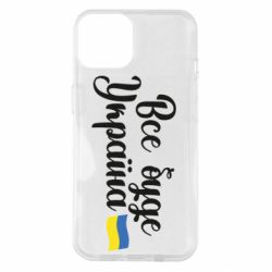 Чехол для iPhone 14 Все буде Україна герб - PrintSalon