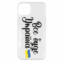 Чехол для iPhone 14 Plus Все буде Україна герб - PrintSalon