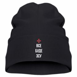 Детская шапка Все буде ЗСУ - PrintSalon