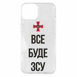 Чехол для iPhone 14 Все буде ЗСУ - PrintSalon