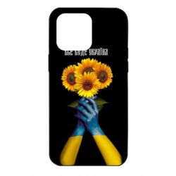 Чехол для iPhone 14 Pro Max Все Будет Украина! Подсолнух