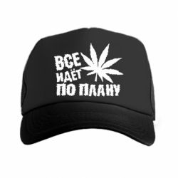 Кепка-тракер Все идет по плану - PrintSalon