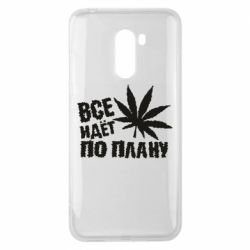 Чехол для Xiaomi Pocophone F1 Все идет по плану - PrintSalon