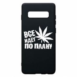 Чехол для Samsung S10+ Все идет по плану - PrintSalon
