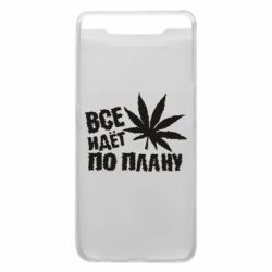 Чехол для Samsung A80 Все идет по плану - PrintSalon