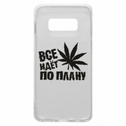 Чехол для Samsung S10e Все идет по плану - PrintSalon