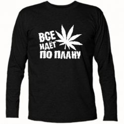 Футболка с длинным рукавом Все идет по плану - PrintSalon