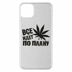 Чехол для iPhone 11 Pro Max Все идет по плану - PrintSalon