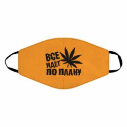 Маска многоразовая Все идет по плану - PrintSalon