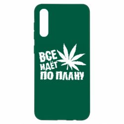 Чехол для Samsung A50 Все идет по плану - PrintSalon