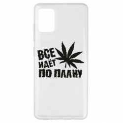 Чехол для Samsung A51 Все идет по плану - PrintSalon