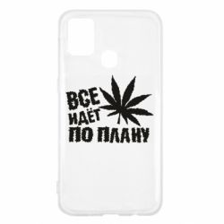 Чехол для Samsung M31 Все идет по плану - PrintSalon