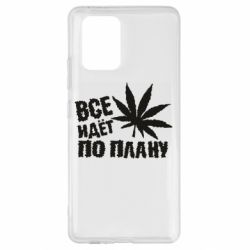 Чехол для Samsung S10 Lite Все идет по плану - PrintSalon
