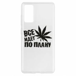 Чехол для Samsung S20 FE Все идет по плану - PrintSalon