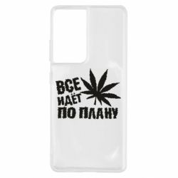 Чехол для Samsung S21 Ultra Все идет по плану - PrintSalon