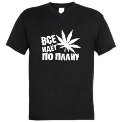 Мужская футболка  с V-образным вырезом Все идет по плану - PrintSalon