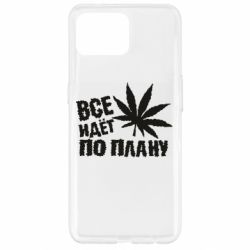 Чехол для Oppo Reno 4 Lite Все идет по плану - PrintSalon