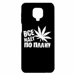 Чехол для Xiaomi Redmi Note 9S/9Pro/9Pro Max Все идет по плану - PrintSalon