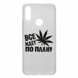 Чехол для Xiaomi Redmi 7 Все идет по плану - PrintSalon