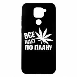 Чехол для Xiaomi Redmi Note 9/Redmi 10X Все идет по плану - PrintSalon