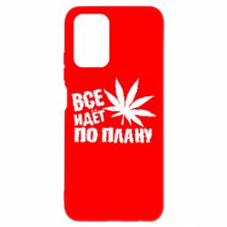 Чехол для Xiaomi Redmi Note 10 Все идет по плану - PrintSalon