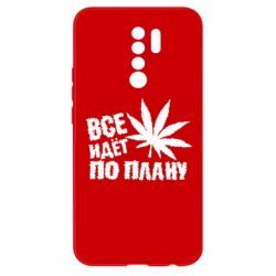 Чехол для Xiaomi Redmi 9 Все идет по плану - PrintSalon