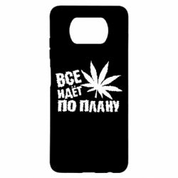 Чехол для Xiaomi Poco X3 Все идет по плану - PrintSalon