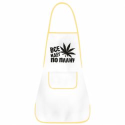 Фартук Все идет по плану - PrintSalon
