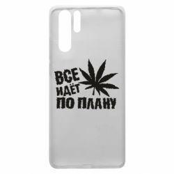 Чехол для Huawei P30 Pro Все идет по плану - PrintSalon