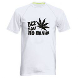 Мужская футболка для спорта Все идет по плану - PrintSalon