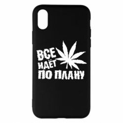 Чехол для iPhone X/Xs Все идет по плану - PrintSalon