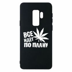 Чехол для Samsung S9+ Все идет по плану - PrintSalon