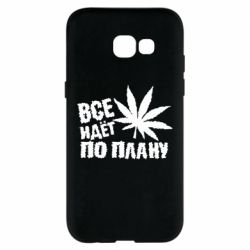 Чехол для Samsung A5 2017 Все идет по плану - PrintSalon