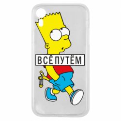 Чехол для iPhone XR Все путем Барт симпсон - PrintSalon