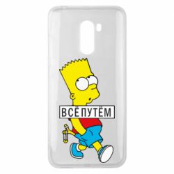 Чехол для Xiaomi Pocophone F1 Все путем Барт симпсон - PrintSalon