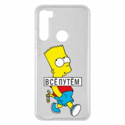 Чехол для Xiaomi Redmi Note 8 Все путем Барт симпсон - PrintSalon