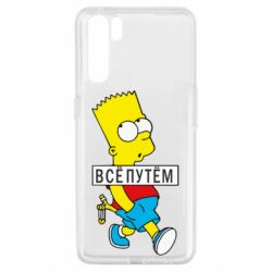 Чехол для Oppo A91/Reno3 Все путем Барт симпсон - PrintSalon