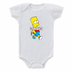 Детский бодик Все путем Барт симпсон - PrintSalon