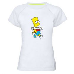 Женская футболка для спорта Все путем Барт симпсон - PrintSalon